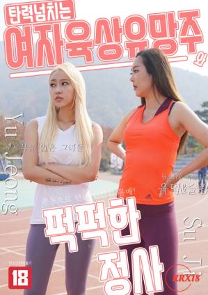 A Resilient Female Track And Field Prospect And A Sloppy Affair