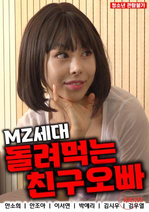 A Friend And Oppa Who Takes Back The MZ Generation