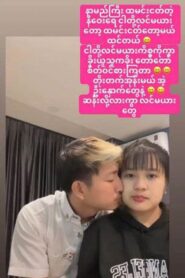 Tiktok Celeပအိုဝ်းမလေး ဘဲနဲ့ကြမ်းထားတဲ့ HD