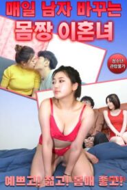A Divorced Woman With A Good Body Who Changes Men Every Day