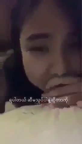ရပါတယ်ဆီမသုပ်ပါနဲ့ဆိုတာကို