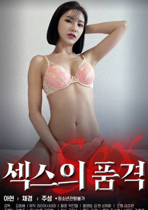 Quality Of Sex