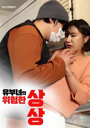 Married Woman’s Dangerous Imagination