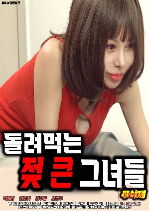 Big Breasts Girls Who Spin and Eat It