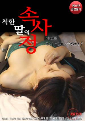 Inside Story Good Daughter