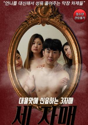 Three Sisters Moaning The Taste Daemul