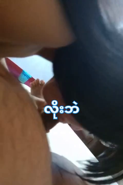 လီးကြီးတယ် အားဆေးသောက်ထားတာလားတဲ့