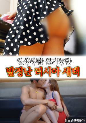 Russian StepDaughter