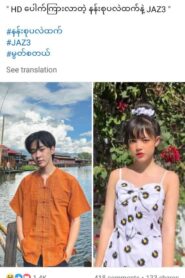 JAZ3 နဲ့ နန်းစုပလဲထက် HD