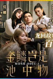MDSR-0004