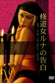Cloistered Nun: Runa’s Confession