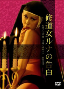 Cloistered Nun: Runa’s Confession